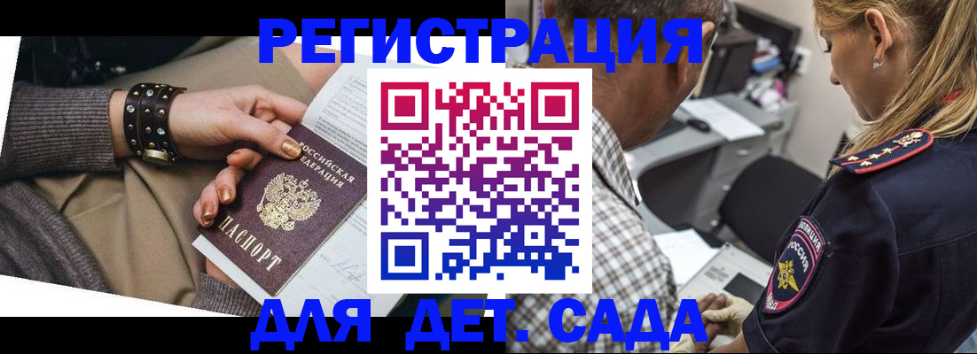 регистрация в Североморске