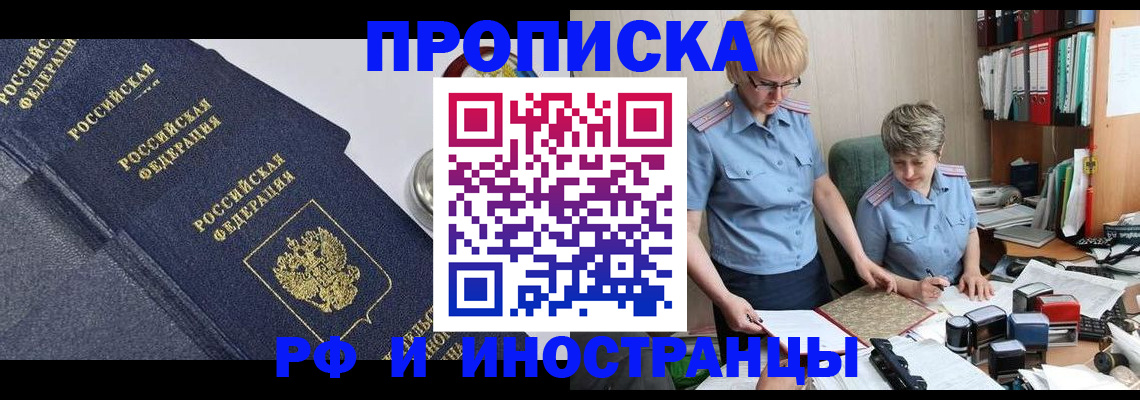прописка штамп в Североморске