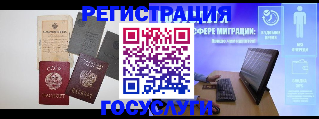 прописка иностранных граждан в Североморске