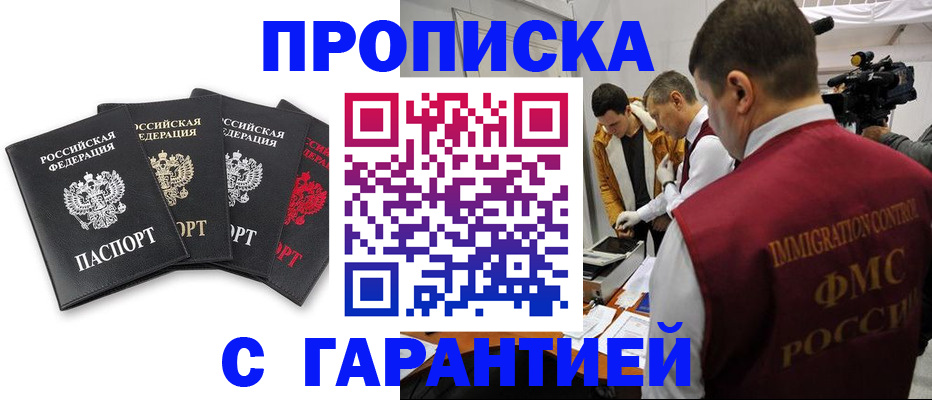 временная регистрация надежно в Североморске